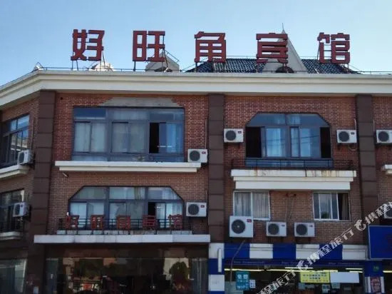 Haowangjiao Hotel