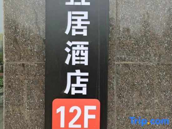 Yaxing Yiju Smart Apartment (Hohhot Mingdu Hejing)