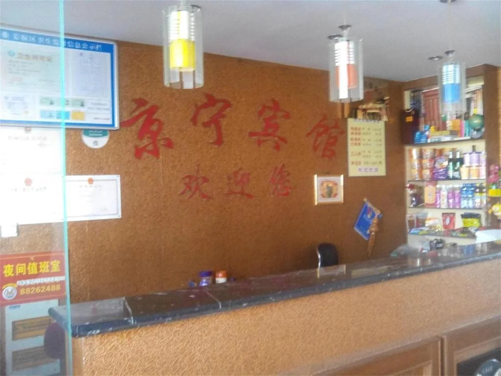 Jiangyan District Jingning Hotel