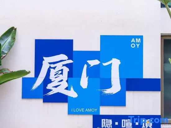 Xiamen island·Yinhuajing Holiday Homestay (Xinglinwan Vankeli Branch)