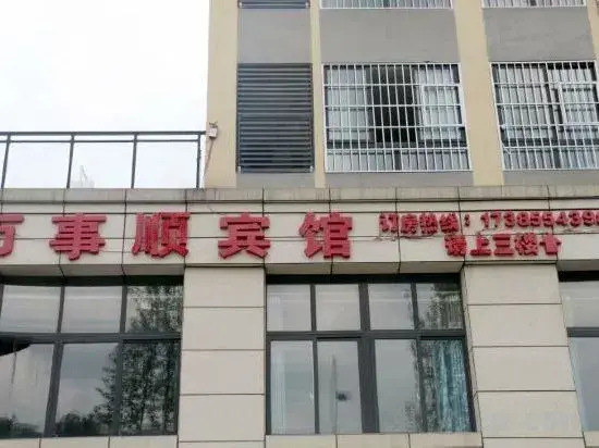 Xishui Wanshishun Hotel