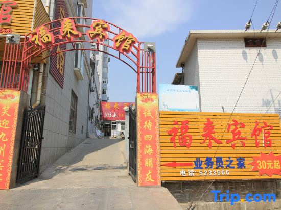 Qixia Fulai Hotel