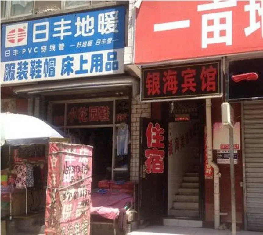 Yinhai Inn