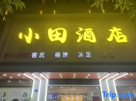 Oda Hotel (Tamshui One Center)