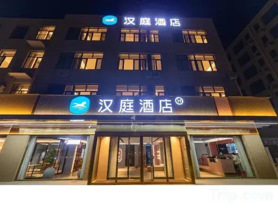 HanTing Hotel (Shijiazhuang Jinzhou People's Hospital)