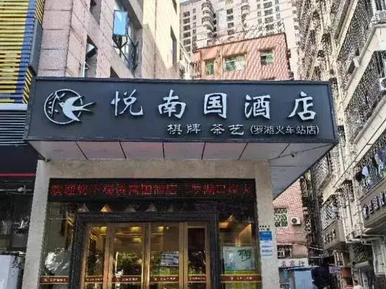 Yuenanguo Hotel (Shenzhen Luohu Port Guomao Subway Station)