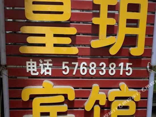 Huangyue Hostel