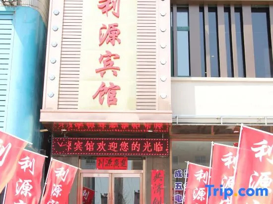 Liyuan Inn