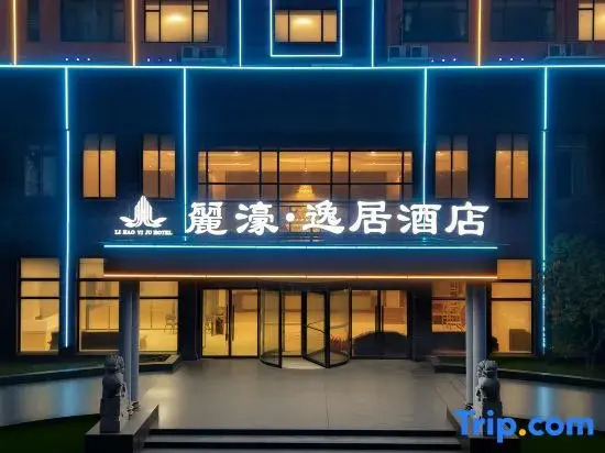 Lihao·Yiju Hotel (Wuhan Hankou North Avenue Branch)