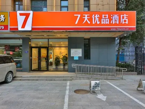 7 Days Premium Hotel （Shijiazhuang People's Hospital  100 FUN city ）