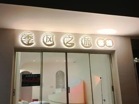 Dali Monsoon Journey · Wind Villa Erhai Panoramic Smart Resort (Shuanglang Branch)