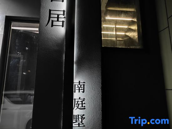Shanju Nanting Villa