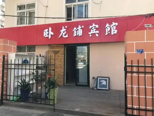 Wolongpu Hostel