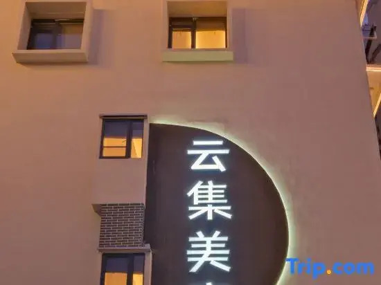 Yunji Meisu · Elegant Artistic Charm (Taoxichuan Cultural and Creative Block Store)