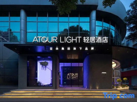 Yuyingfang Atour Light Hotel of Deqing  Center