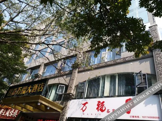 Junjia Wanfu Hotel