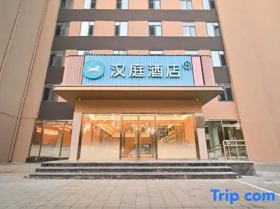 HanTing Hotel (Qinhuangdao Railway Station People's Square)