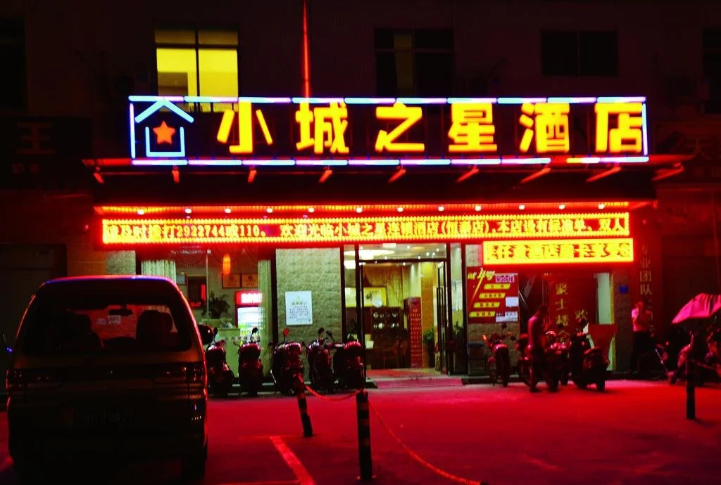 Zhanjiang Dongjian Xiaochengzhixing Hotel