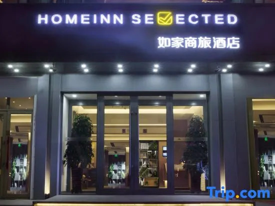 Homeinn Selected Hotel (Harbin West Station Xuefu Road Subway Station CapitaMall)