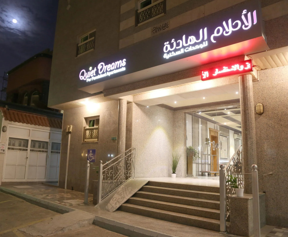 Quiet Dreams - Al-Murjan Branch