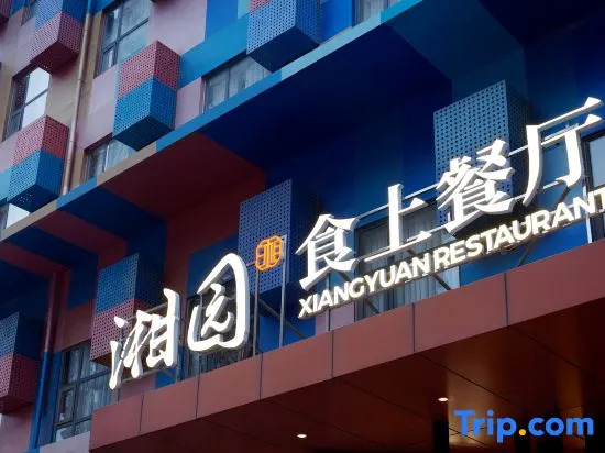 Jinxixuan Hotel (Handan East Railway Station)