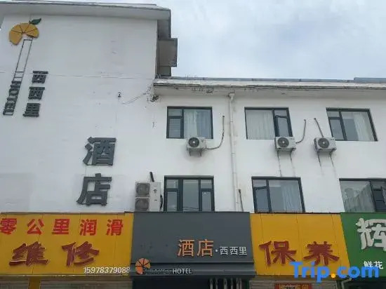 Sicily·1987 (Dapeng Street Branch)Hotel
