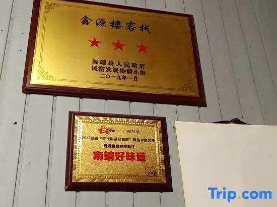 Nanjing Tulou Xinyuan HomeStay