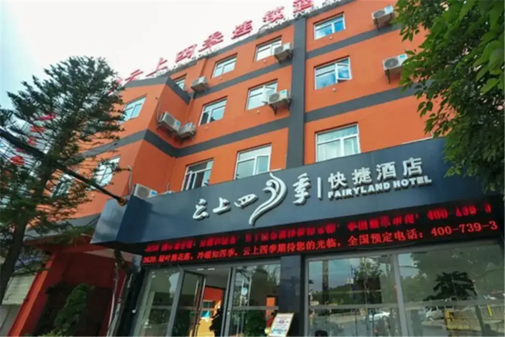 Fairyland Hotel (Kunming Jiaochang Middle Road, Yunnan Police Officer College Store）