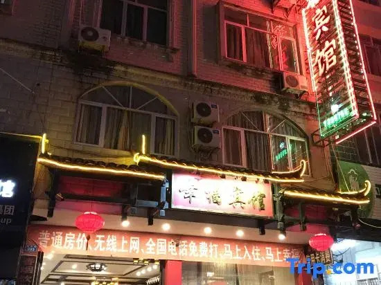Pingle Xingfu Hotel
