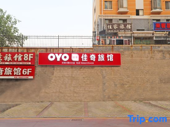 Weihai Jiaqi Hotel (Weihai high speed railway bus terminal store)