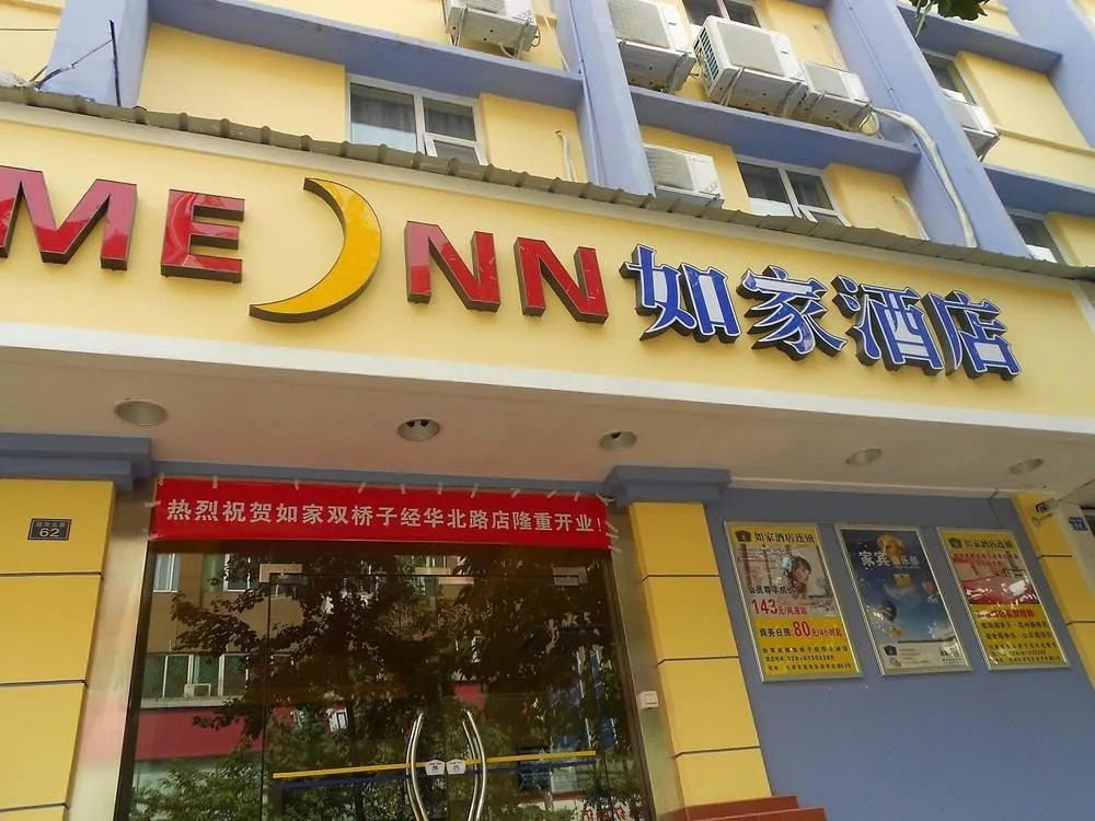 Home Inn (Chengdu Shuangqiao Road Metro Station)