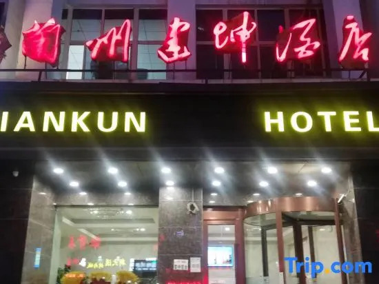 Lanzhou Jian'ou Hotel