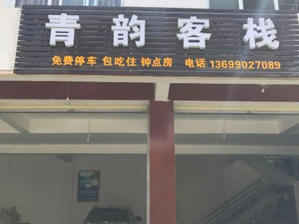 Qingyun Inn