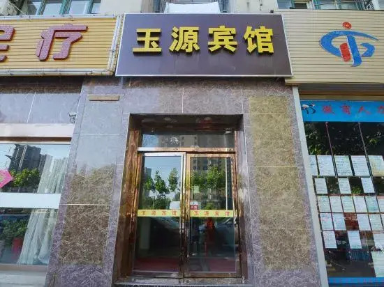 Yuyuan Hotel (Hefei Yixing Subway Station)