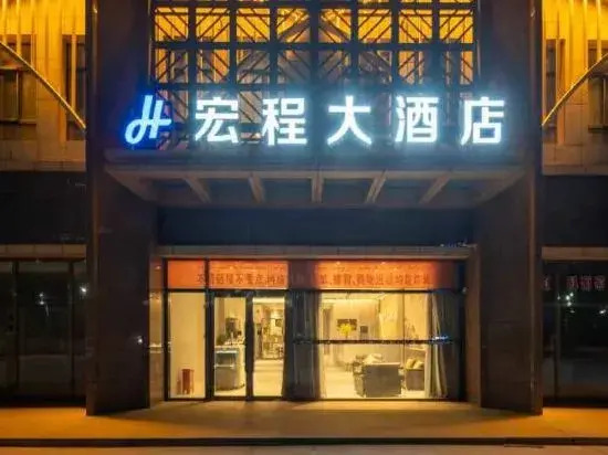 Hongcheng Hotel (Turpan Silk Avenue Government Affairs Service Center Branch)