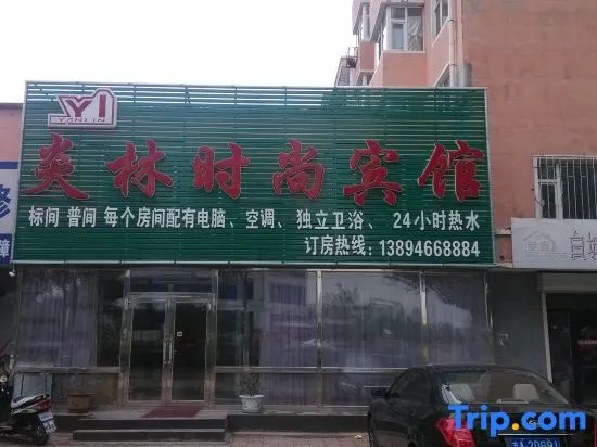 Baicheng Yanlin Fashion Hotel