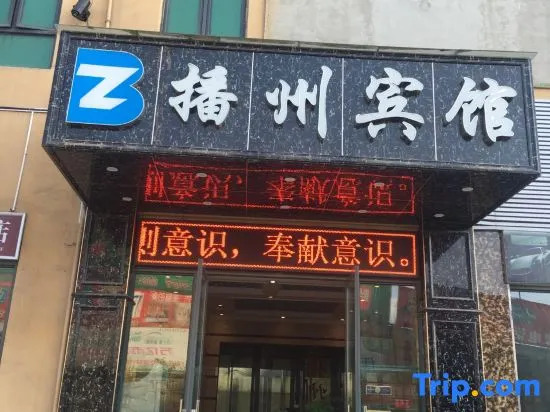 Zunyi Bozhou Hotel (International Trade City)