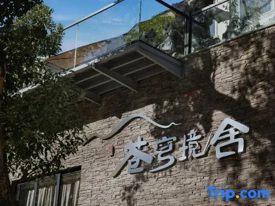 Tonglu Cangqiongjingshe Homestay