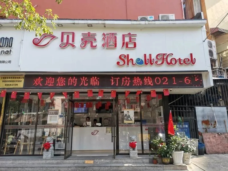 Shell Shanghai Yangpu District Shuangyang Road Hotel