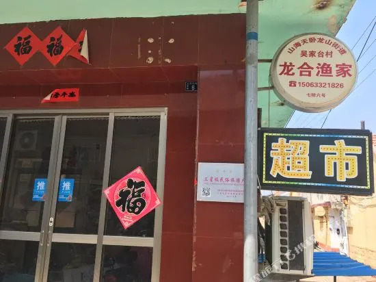 Longhe Yujia Hotel