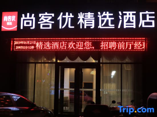 Shangkeyou Selected Hotel (Shangqiu Teachers College Shop)