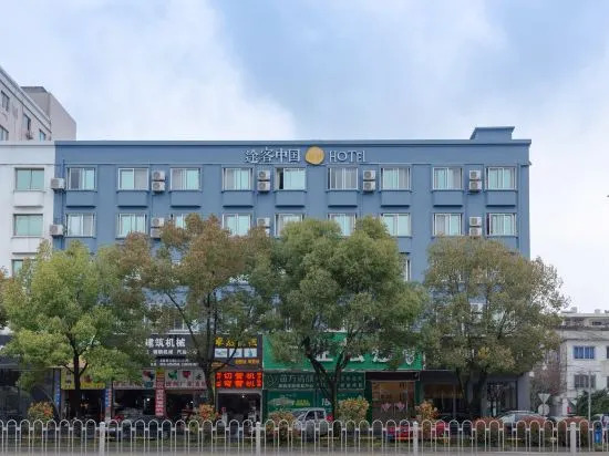 Tuke China Hotel (Taizhou Luqiao Convention and Exhibition Center)