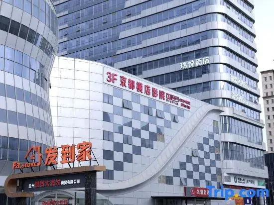 Ruiyue Hotel (Lanzhou Zhongchuan Airport T3 Terminal)
