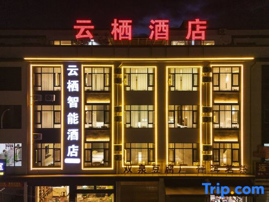 Yunqi Smart Hotel