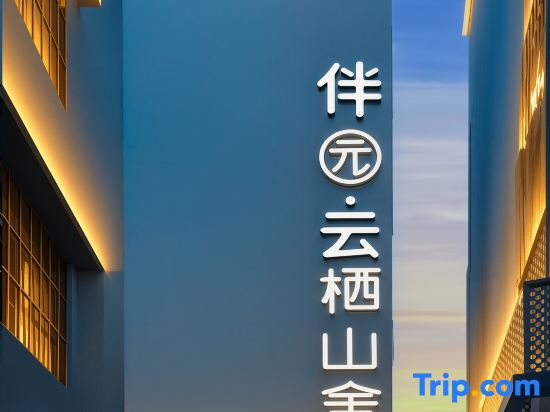 Zhuhai Yunxi Mountain House
