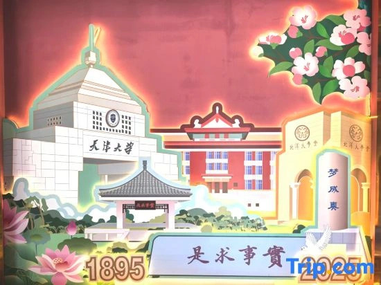 Tianjin University Conference Reception Center