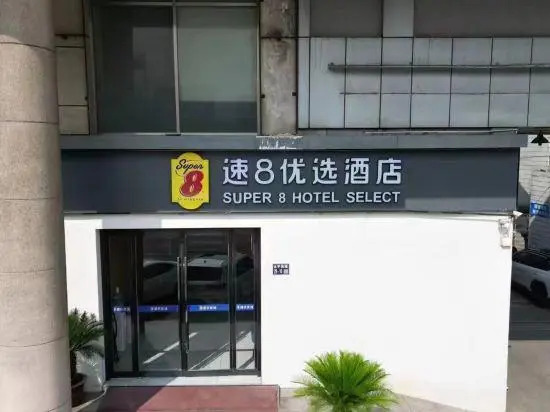 Super 8 by Wyndham Suzhou Taicang Tai Ping