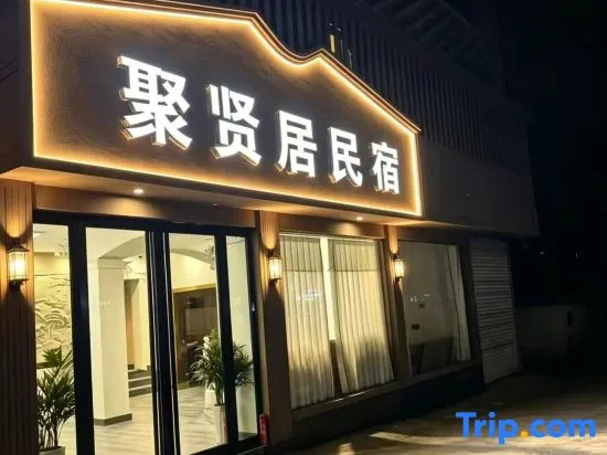 Juxianju Homestay (Dengfeng Dayu City)