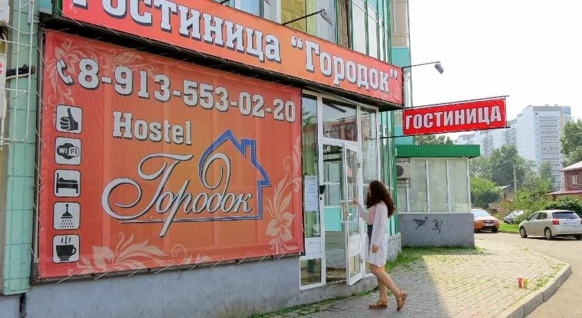 Жилые помещения Городок