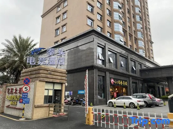 Riot Games E-sports Hotel (Shaoguan Kuangshan Park Moer City Branch)